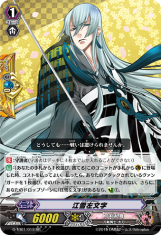 江雪左文字「RR」[G-TB01/013]《刀剣乱舞》