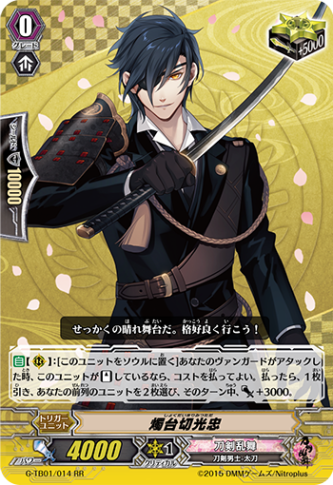 燭台切光忠「RR」[G-TB01/014]《刀剣乱舞》