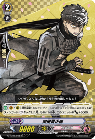 同田貫正国「R」[G-TB01/016]《刀剣乱舞》