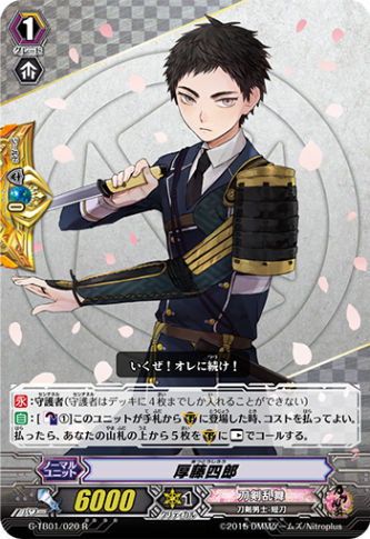 厚藤四郎「R」[G-TB01/020]《刀剣乱舞》