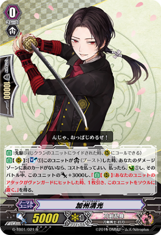 加州清光「R」[G-TB01/021]《刀剣乱舞》