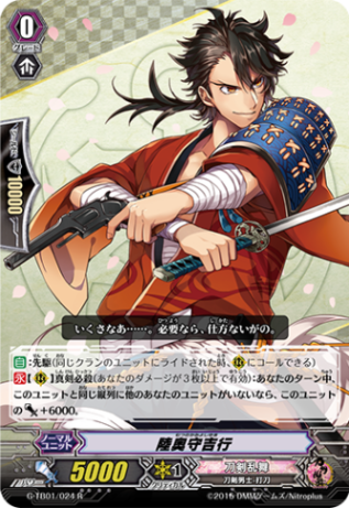 陸奥守吉行「R」[G-TB01/024]《刀剣乱舞》 | すべての商品