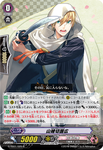 山姥切国広「R」[G-TB01/025]《刀剣乱舞》