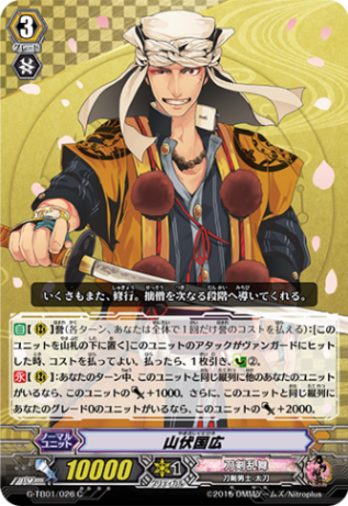 山伏国広「C」[G-TB01/026]《刀剣乱舞》