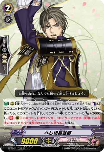 へし切長谷部「C」[G-TB01/028]《刀剣乱舞》