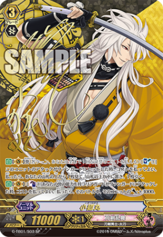 小狐丸「SP」[G-TB01/S03]《刀剣乱舞》