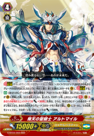 ヴァンガード 青天の騎士 アルトマイル SP ２枚 SP】(SPクランパック封入)青天の騎士 アルトマイル