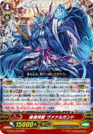 神界獣 フェンリル デッキ 破壊神獣 ヴァナルガンド ヴァンガード ジェネシス 破壊神獣ヴァナルガンド【RR】{V-BT12/024}《ジェネシス》
