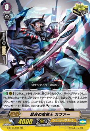 禁忌の魔道士 カファー「RR」[G-BT04/015]《シャドウパラディン