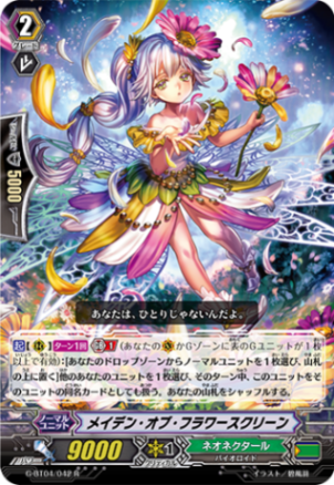 メイデン・オブ・フラワースクリーン「R」[G-BT04/042]《ネオネクタール》