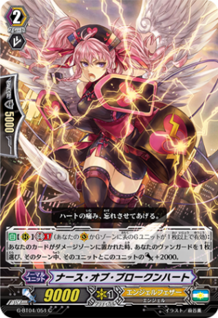 ナース・オブ・ブロークンハート「C」[G-BT04/051]《エンジェルフェザー》