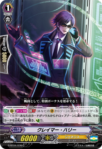 クレイマー・ハリー「C」[G-BT04/076]《ジェネシス》