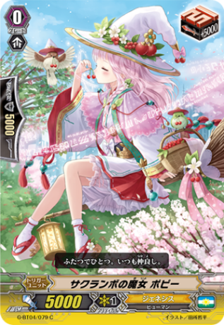 サクランボの魔女 ポピー「C」[G-BT04/079]《ジェネシス》