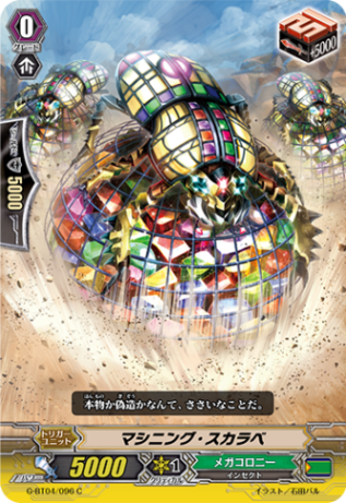 マシニング・スカラベ「C」[G-BT04/096]《メガコロニー》