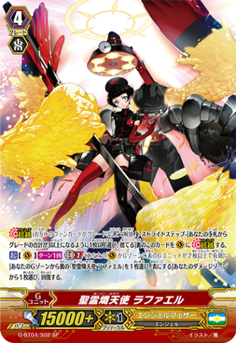聖霊熾天使 ラファエル「SP」[G-BT04/S02]《エンジェルフェザー》