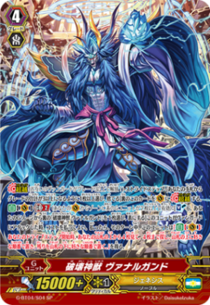 破壊神獣 ヴァナルガンド「SP」[G-BT04/S04]《ジェネシス》