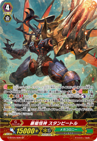 暴槍怪神 スタンビートル「SP」[G-BT04/S06]《メガコロニー》