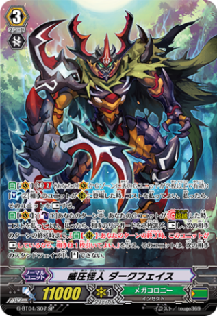 威圧怪人 ダークフェイス「SP」[G-BT04/S07]《メガコロニー》