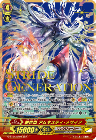 創世竜 アムネスティ・メサイア「SCR」[G-BT04/SR04]《リンクジョーカー》