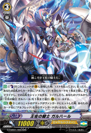 王佐の騎士 ガルハール「RRR」[G-CMB01/003]《ロイヤルパラディン》