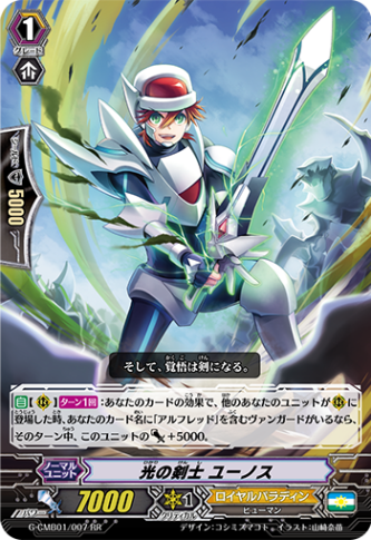 光の剣士 ユーノス「RR」[G-CMB01/007]《ロイヤルパラディン》