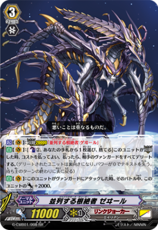 並列する根絶者 ゼヰール「RR」[G-CMB01/008]《リンクジョーカー