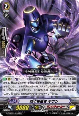 欺く根絶者 ギヴン「RR」[G-CMB01/010]《リンクジョーカー》