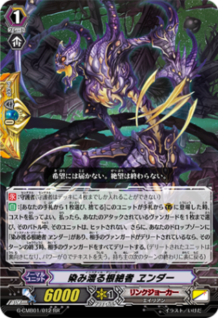 染み渡る根絶者 ヱンダー「RR」[G-CMB01/012]《リンクジョーカー》