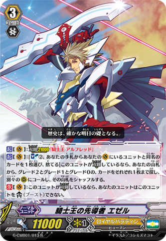 騎士王の先導者 エゼル「R」[G-CMB01/013]《ロイヤルパラディン》