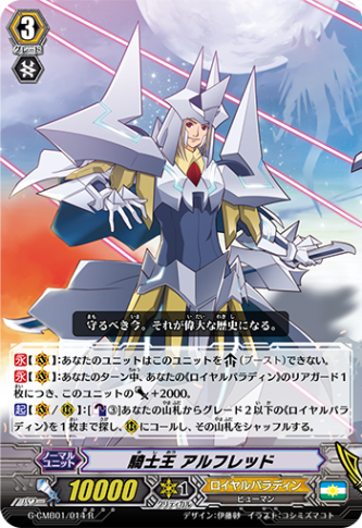 騎士王 アルフレッド「R」[G-CMB01/014]《ロイヤルパラディン》