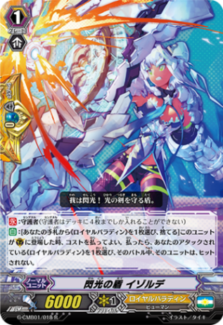 閃光の盾 イゾルデ「R」[G-CMB01/018]《ロイヤルパラディン》
