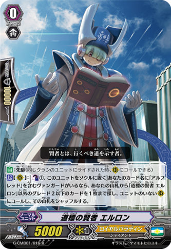 道標の賢者 エルロン「R」[G-CMB01/019]《ロイヤルパラディン》