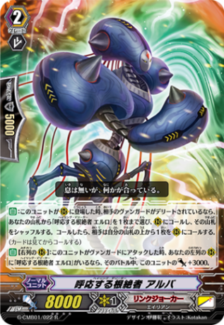 呼応する根絶者 アルバ「R」[G-CMB01/022]《リンクジョーカー》