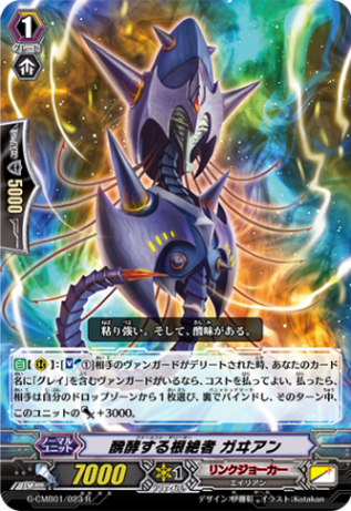 醗酵する根絶者 ガヰアン「R」[G-CMB01/023]《リンクジョーカー》