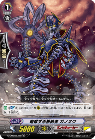 略奪する根絶者 ガノヱク「R」[G-CMB01/024]《リンクジョーカー》