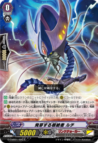 発芽する根絶者 ルチ「R」[G-CMB01/025]《リンクジョーカー》