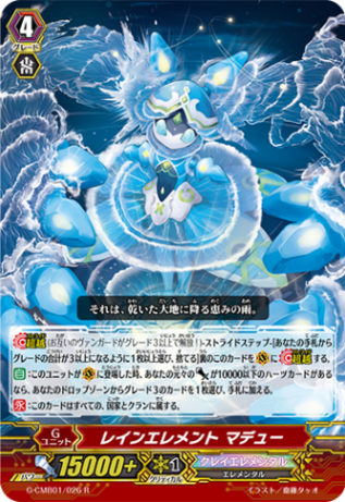 レインエレメント マデュー「R」[G-CMB01/026]《クレイエレメンタル》