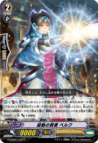 旋動の賢者 ベルク「C」[G-CMB01/027]《ロイヤルパラディン》