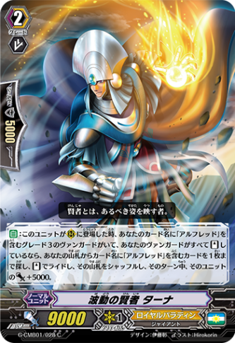 波動の賢者 ターナ「C」[G-CMB01/028]《ロイヤルパラディン》