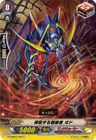 搾取する根絶者 ヰド「C」[G-CMB01/042]《リンクジョーカー》