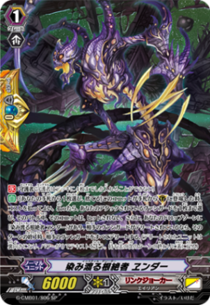 染み渡る根絶者 ヱンダー「SP」[G-CMB01/S06]《リンクジョーカー》