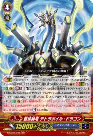 蒼波帥竜 テトラボイル・ドラゴン「RRR」[G-CB02/002]《アクアフォース》