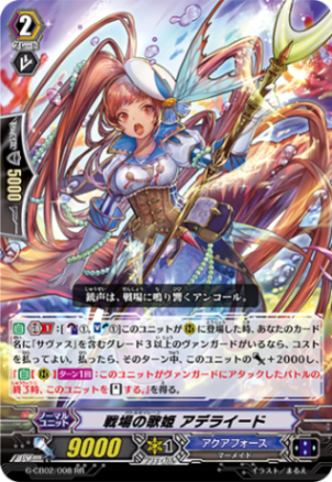 戦場の歌姫 アデライード「RR」[G-CB02/008]《アクアフォース》