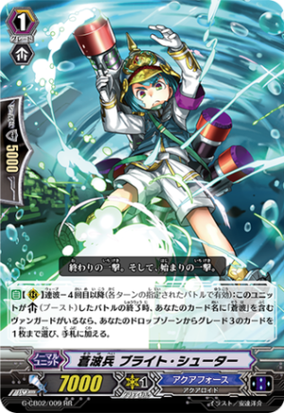 蒼波兵 ブライト・シューター「RR」[G-CB02/009]《アクア