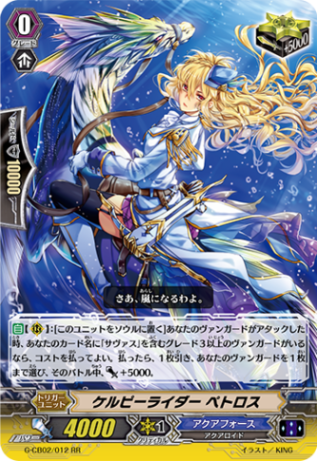 ケルピーライダー ペトロス「RR」[G-CB02/012]《アクアフォース》