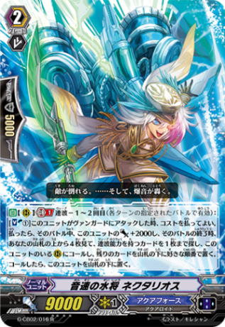 音速の水将 ネクタリオス「R」[G-CB02/016]《アクアフォース》
