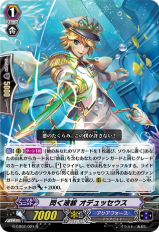 閃く波紋 オデュッセウス「R」[G-CB02/021]《アクアフォース》