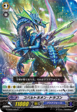 コバルトネオン・ドラゴン「C」[G-CB02/025]《アクアフォース》
