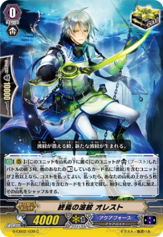 終焉の波紋 オレスト「C」[G-CB02/039]《アクアフォース》