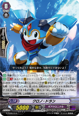 クロノ・ドラン「TD」[G-TD06/014]《ギアクロニクル》